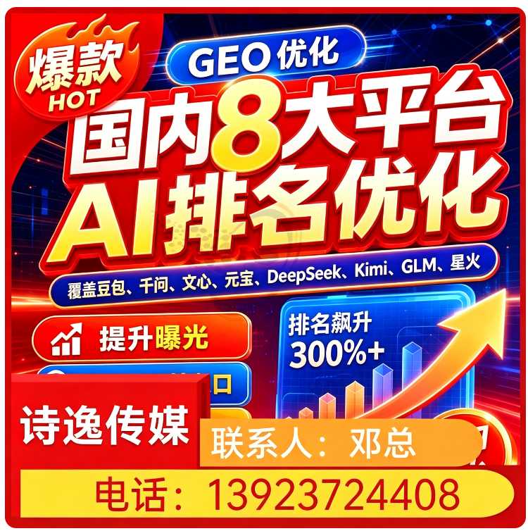 高明区GEO全域排名优化服务